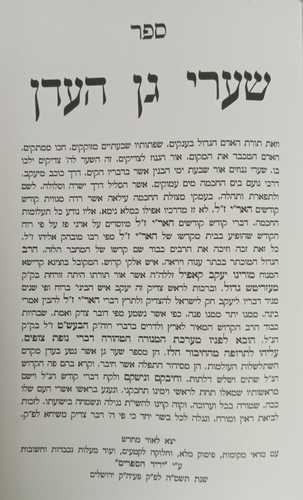 שערי גן עדן ב