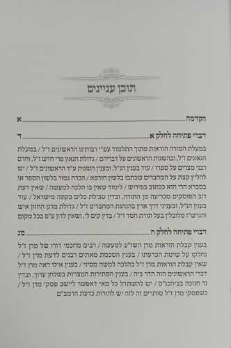 ארז ואזוב - הערות על יביע אומר