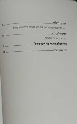 ארז ואזוב - הערות על יביע אומר