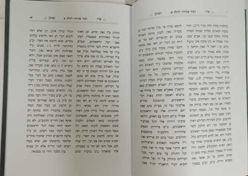 ארז ואזוב - הערות על יביע אומר