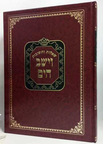 וישב הים שו