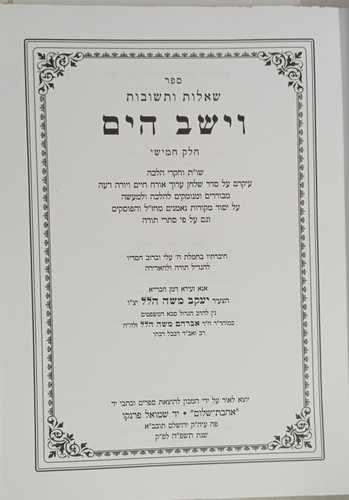 וישב הים שו