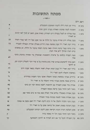 וישב הים שו