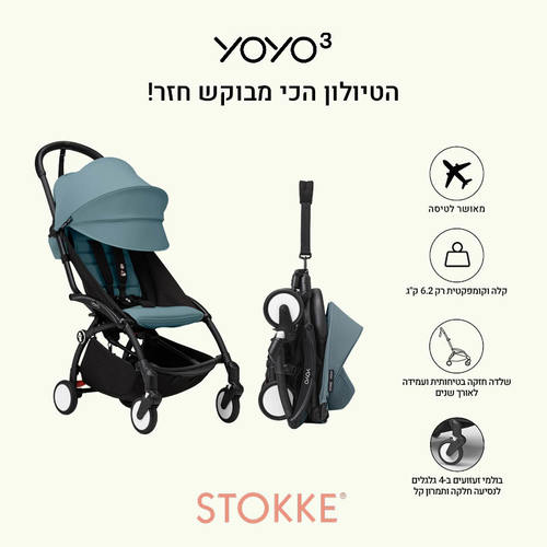 עגלת YOYO³  שחור 