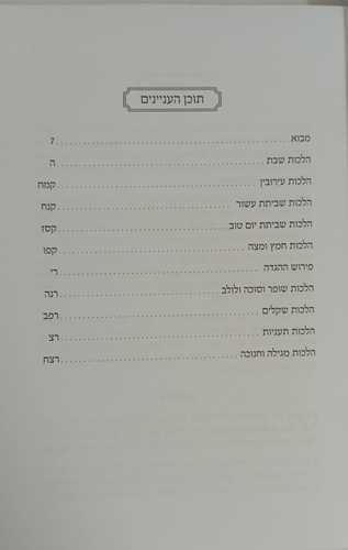 נימוקי הרז