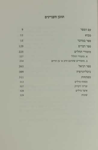 תרגום המקרא לערבית יהודית מוגרבית כרך ה'