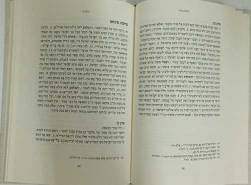 תרגום המקרא לערבית יהודית מוגרבית כרך ה'