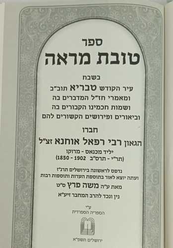 טובת מראה