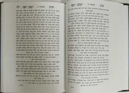 מכלול הסגולות והרפואות