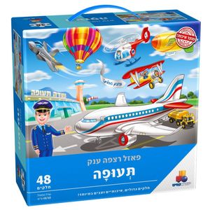 פאזל רצפה ענק - תעופה 48 חלקים