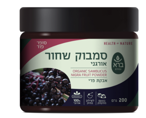 סמבוק שחור אורגני 200 גרם - ברא צמחים
