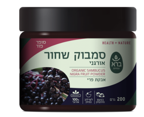 סמבוק שחור אורגני 200 גרם - ברא צמחים