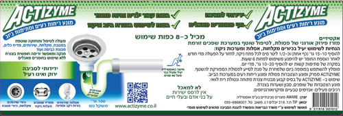 אקטיזיים פתיתים אקולוגיים 100 גרם מק