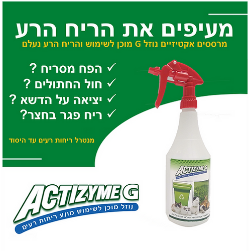בקבוק מרסס אקטיזיים נוזל G 0.7 ליטר מק