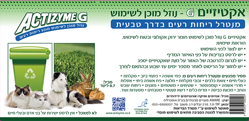 בקבוק מרסס אקטיזיים נוזל G 0.7 ליטר מק
