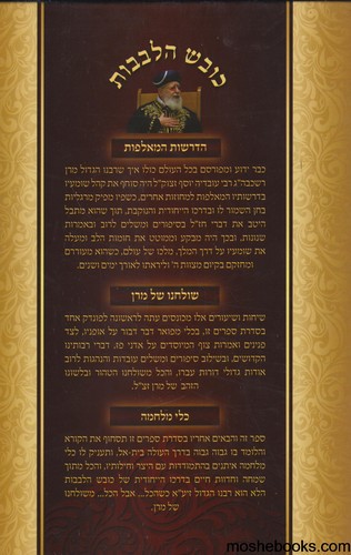 משולחנו של מרן על התורה 