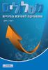 מסלולים מתמטיקה לחטיבת הביניים כיתה ז 3