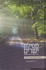 מסילת ישרים עם ביאורים