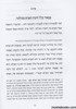 מסילת ישרים עם ביאורים