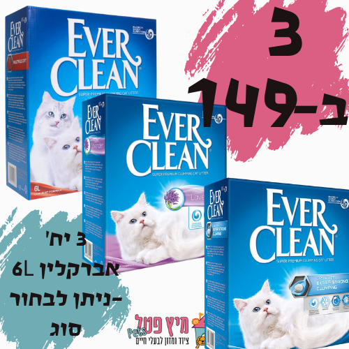 3 אברקלין 6 ליטר ב149 ש"ח(סה"כ 18 ליטר)