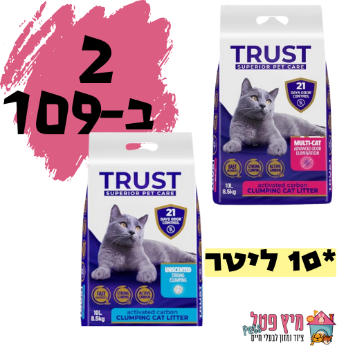 2 חולות טראסט מתגבש פחם לחתול 10 ליטר ב109 ש"ח(סה"כ 20 ליטר)