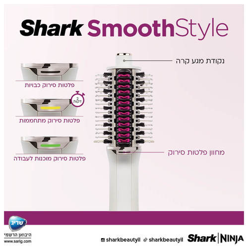 ‏מברשת להחלקה SHARK HT213