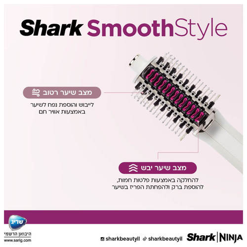 ‏מברשת להחלקה SHARK HT213