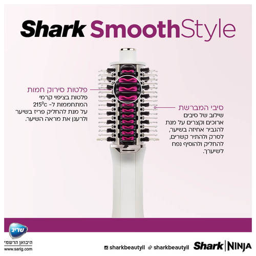 ‏מברשת להחלקה SHARK HT213