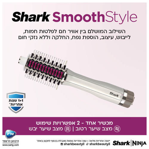 ‏מברשת להחלקה SHARK HT213