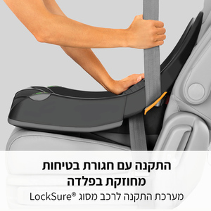 סלקל + בסיס קיפיט 35 - KeyFit 35 Chicco CHICCO  ציקו