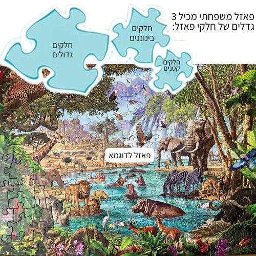 פאזל משפחתי 350 חלקים -  חיות בתיבה