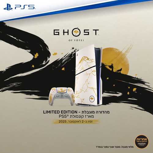 GHOST OF YOTEI קונסולה מעוצבת SLIM