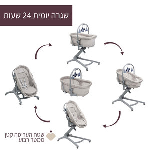 עריסה צ’יקו בייבי האג פרו 5 ב-1 – Chicco Baby Hug Pro ציקו