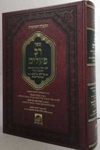 רב פעלים