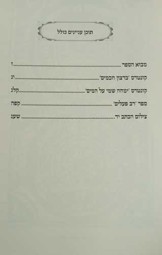 רב פעלים
