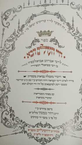 חיי העולם הבא