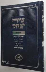 שיח יצחק - הוריות