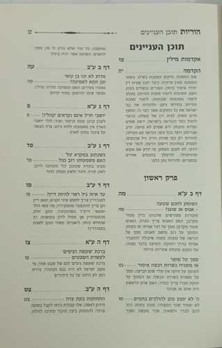 שיח יצחק - הוריות