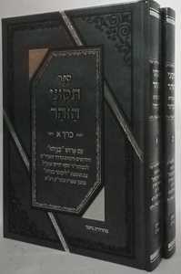 תקוני הזהר "בניהו"