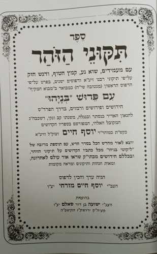 תקוני הזהר 