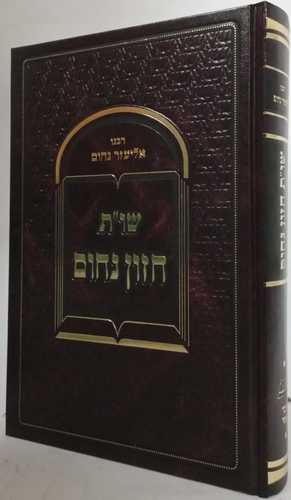 חזון נחום