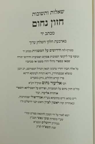 חזון נחום