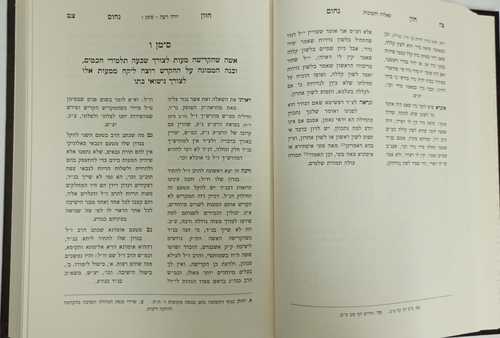 חזון נחום