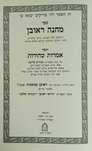 מחנה ראובן - דודאי ראובן - מנוחת שלום ג
