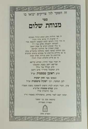 מחנה ראובן - דודאי ראובן - מנוחת שלום ג