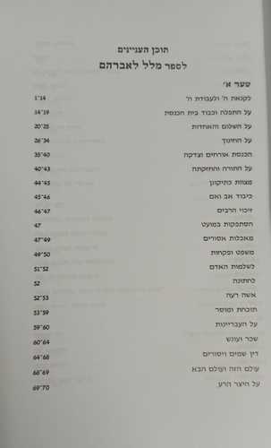 מלל לאברהם - ויוסף אברהם