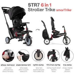 תלת אופן STR 7 ב1 שחור