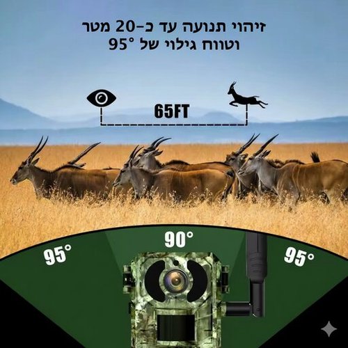 מצלמת שטח סולארית סלולרית עם חיבור לאפליקציה
