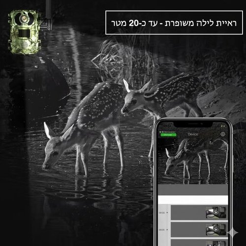 מצלמת שטח סולארית סלולרית עם חיבור לאפליקציה