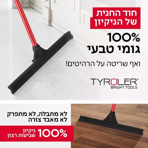 מגב גמיש 45 ס״מ – Tyroler